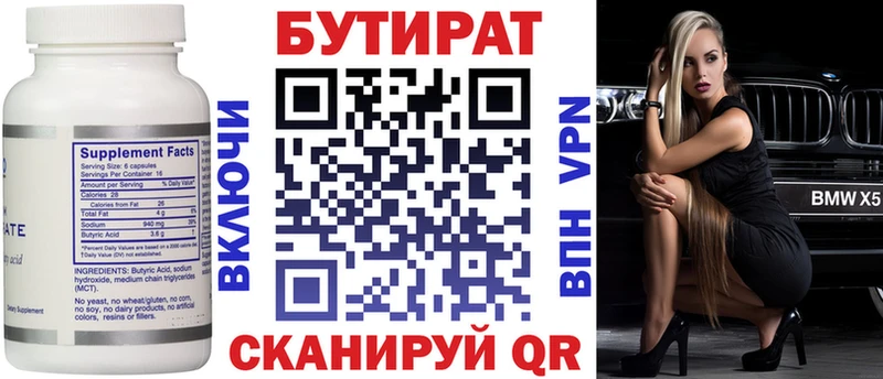 БУТИРАТ вода  продажа наркотиков  Иваново 